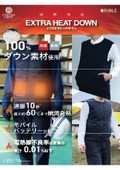 EXTRA HEAT DOWN(エクストラヒートダウン)
