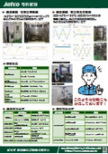 環境試験紹介