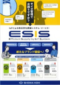 【資料】IoTデバイスを使ったサイロ／貯蔵設備の遠隔監視のご提案『ESIS』