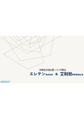 新技術および新製品『イオン布』