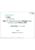 電動フォークリフトバッテリー寿命延命による バッテリーコスト削減のご提案　※導入企業実績情報あり