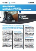 2D-3D-BIM AutoCAD互換「BricsCAD」導入事例：荏原製作所様