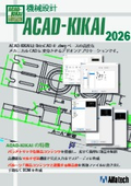 ACAD-KIKAI2026