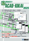 ACAD-KIKAI2025