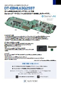 スタンドアロンAI内臓マイコンボード
