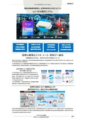 「IoT異常通知システム」紹介資料【無電圧接点を無線化、既存設備をそのままIoT化】