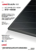 データシート LR_7_54_HVB_475_495M（フルブラック　片面発電）
