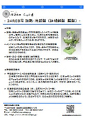 撹拌擂潰機第24REB号【加熱・冷却型】撹拌・混合・擂り潰し・練り合せ