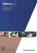IKURATOOLS　工事用機器　総合カタログ