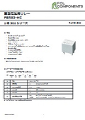 車載電装用リレー『FBR53-HC』