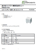 超小形ハイパワー車載電装用リレー『FBR53-HW』