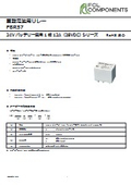 車載電装用リレー『FBR57』