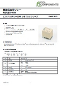 車載電装用リレー『FBR59-HW』