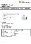 車載電装用ツインリレー『FBR570/580』