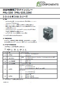 制御機器用プラグインリレー『FRL-230』