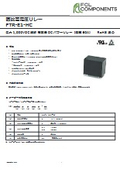 直流高電圧リレー『FTR-E1-HC』