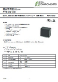 直流高電圧リレー『FTR-E1-HC』