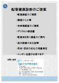 配管の健康診断（劣化診断）のご提案