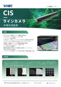 半導体検査用CISラインカメラ