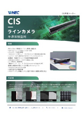 半導体検査用CISラインカメラ