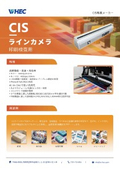 印刷検査用CISラインカメラ