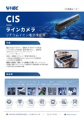電池フィルム検査用CISラインカメラ