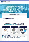 小型自動清掃ロボットトライアル＆サポートサーンビス