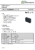 パワーリレー『FTR-F3(3A)』