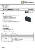 パワーリレー『FTR-F3(3A)』