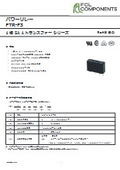 パワーリレー『FTR-F3(5A 1 トランスファー)』