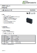 パワーリレー『FTR-F3(10A)』