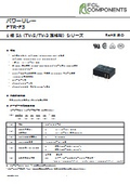 パワーリレー『FTR-F3(TV-5/TV3定格形)』