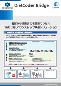 高画質圧縮×低遅延伝送「CRI DietCoder Bridge」