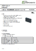 パワーリレー『FTR-MY(150mW)』　