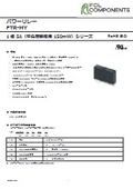 パワーリレー『FTR-MY(150mW)』