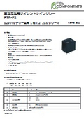 車載電装用サイレントツインリレー『FTR-P2』