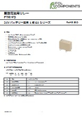 車載電装用リレー『FTR-P3 （24Vバッテリー車用 ）』