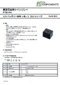 車載電装用ツインリレー『FTR-P4』