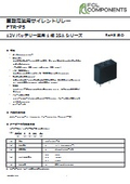 車載電装用サイレントリレー『FTR-P5』