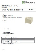 車載電装用サイレントリレー『FTR-P7』