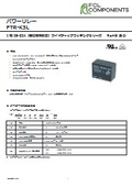 パワーリレー『FTR-K3L』（ワイドギャップ）