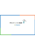 RPA活用したいけど自社で作るのは難しい・・・そんな時は作成代行！！