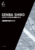 自動車検査用照明総合カタログ