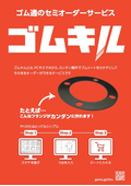 【ゴムキルの使い方】ゴムの加工屋が本気でカットする！簡単オーダーカットの注文方法ガイド