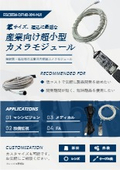 内視鏡カメラモジュール