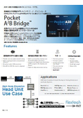 A2B コントローラ Pocket A2B Bridge A²B メイン/サブノードエミュレータ