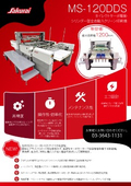 シリンダー型全自動スクリーン印刷機『MS-120DDS』