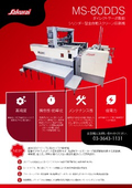 シリンダー型全自動スクリーン印刷機『MS-80DDS』