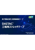 DAITAC 工程用ストレッチテープ