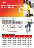 機械設計向け3DCAD【 iCAD SX 】オンライン体験セミナー